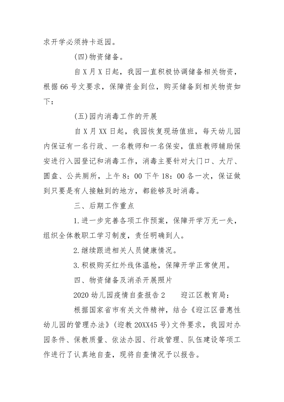 2020幼儿园疫情自查报告三篇.doc_第3页