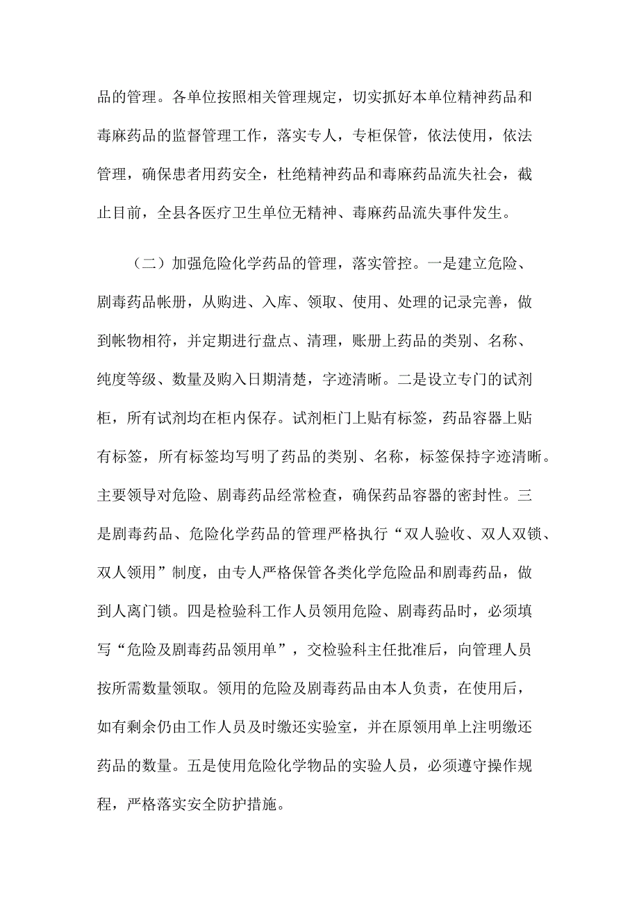 2020年卫健系统安全生产工作总结.docx_第3页