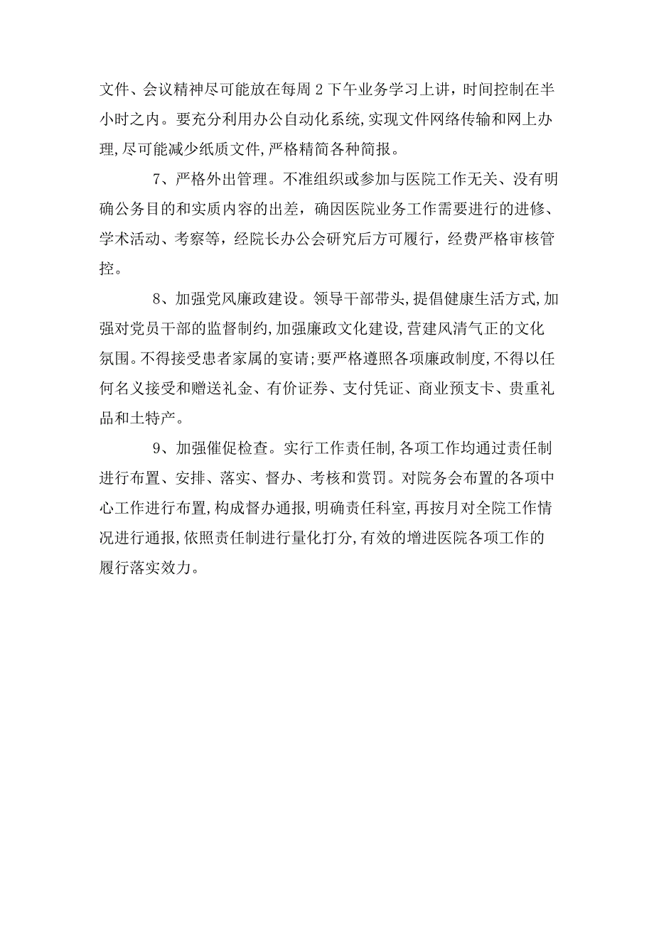 -县第二人民医院贯彻落实中央八项规定措施_第二人民医院.doc_第2页