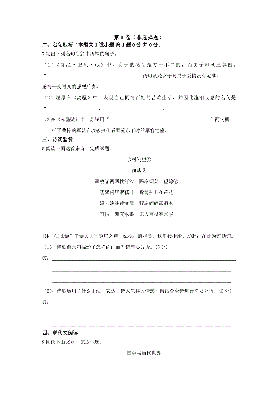 2019-2020年高一语文期末复习模拟试题二含答案.doc_第3页