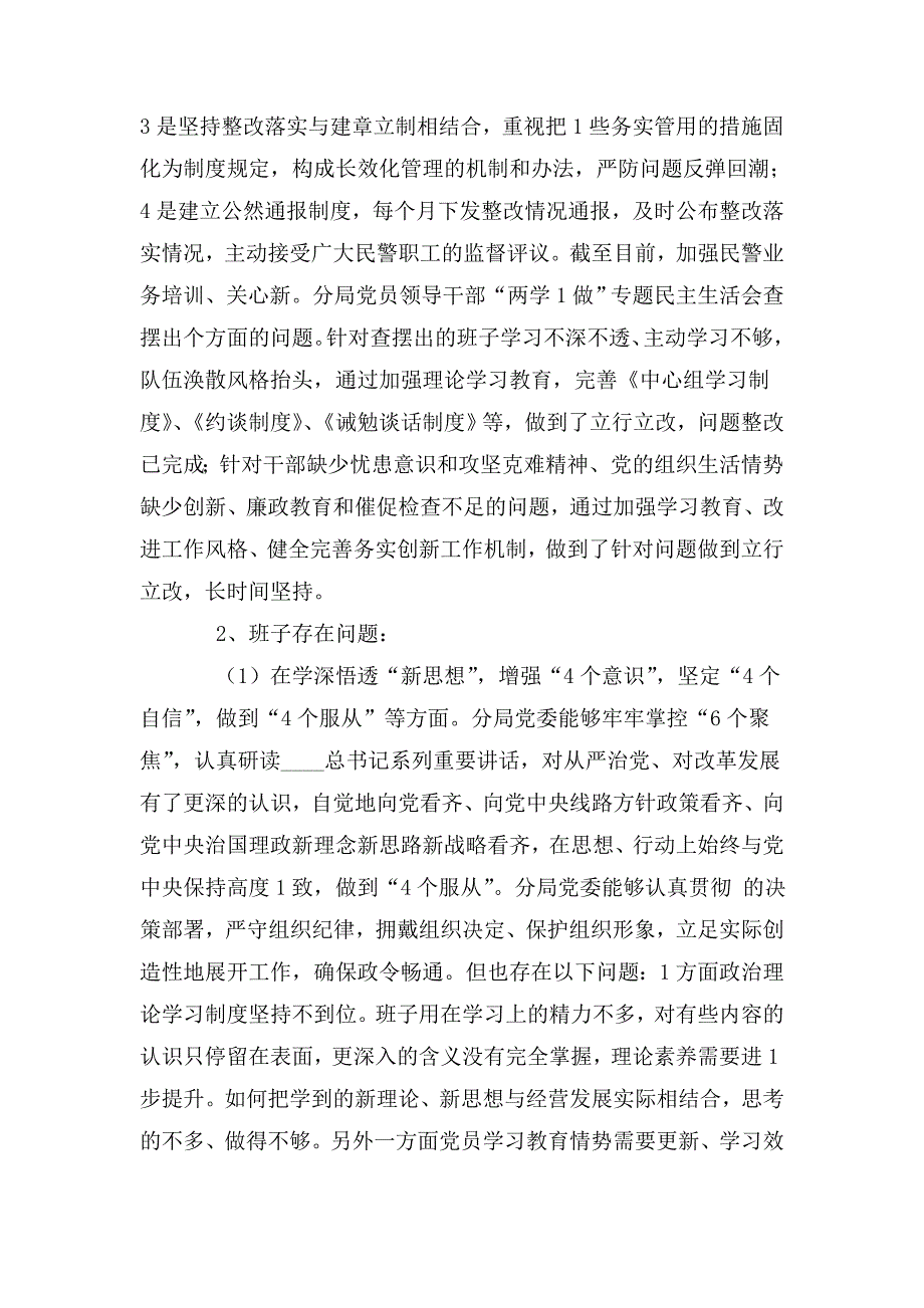 2019年度公安局民主生活会领导班子对照检查材料.doc_第2页