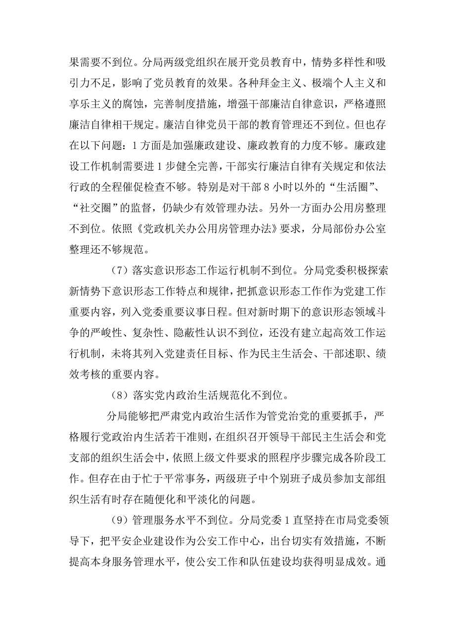 2019年度公安局民主生活会领导班子对照检查材料.doc_第3页
