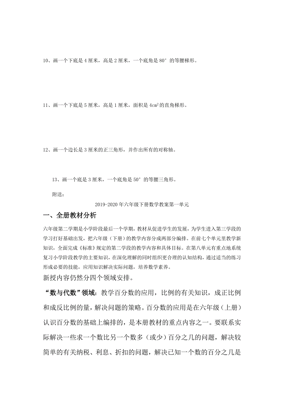 2019-2020年六年级下册数学操作题总复习题.doc_第2页