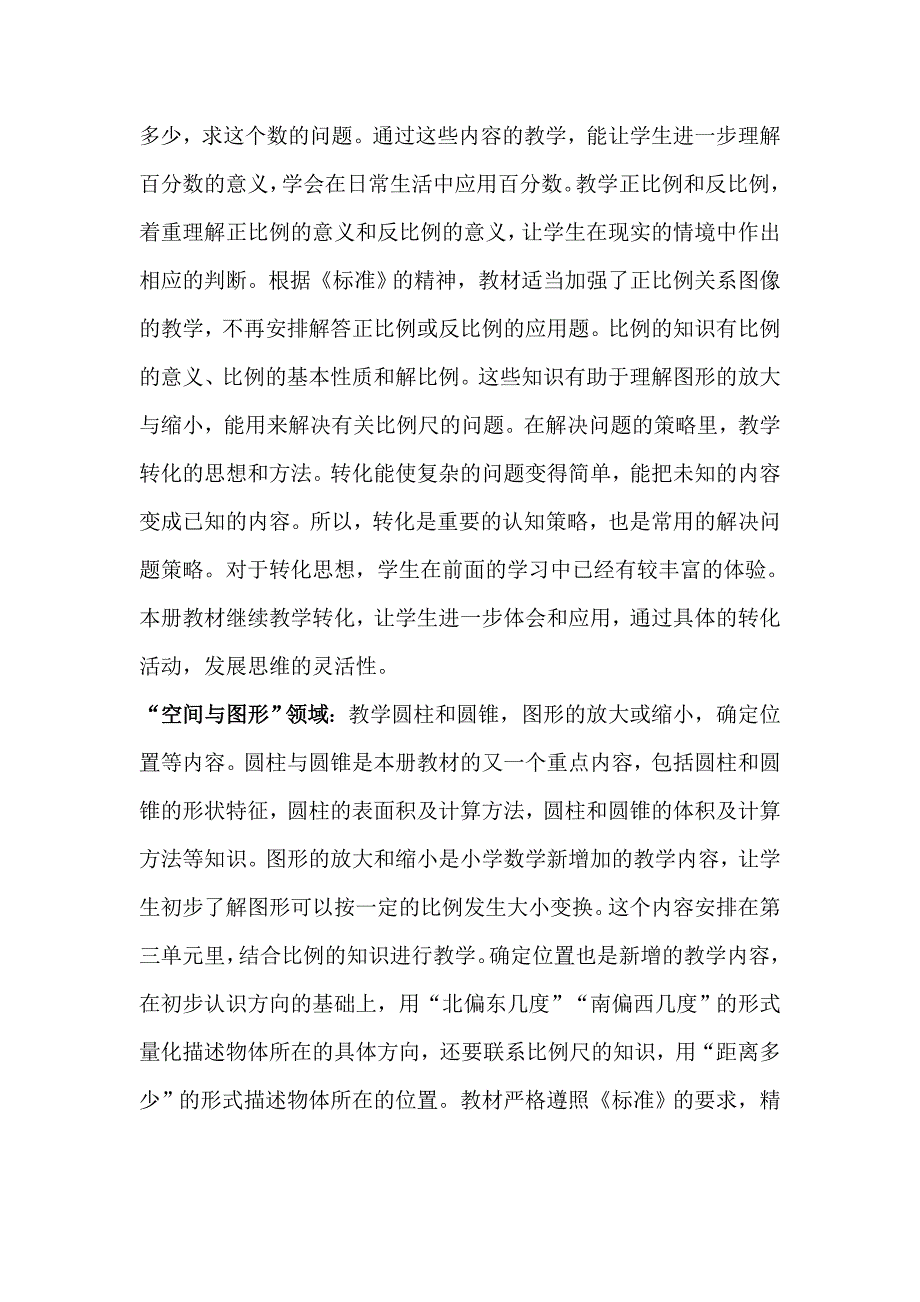2019-2020年六年级下册数学操作题总复习题.doc_第3页