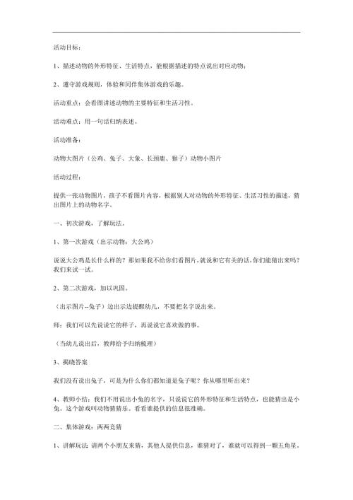 中班语言《动物猜猜乐》PPT课件教案参考教案.docx