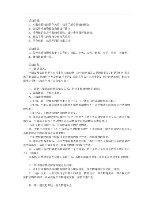 大班美术《大鱼吃小鱼》PPT课件教案参考教案.docx