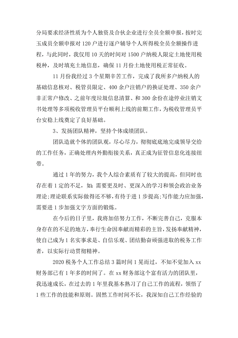 2020税务个人工作总结三篇.doc_第2页