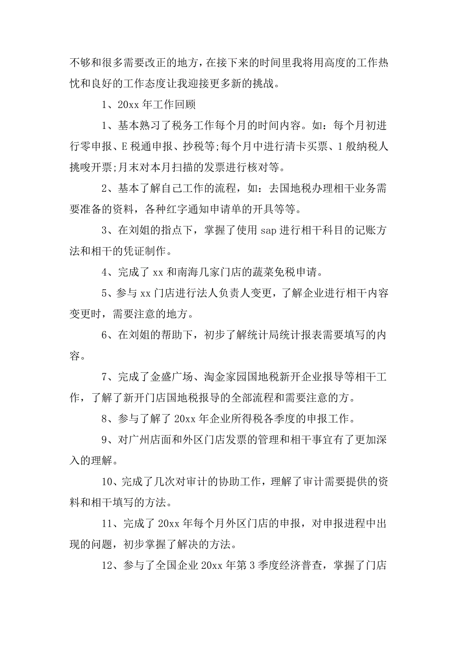 2020税务个人工作总结三篇.doc_第3页