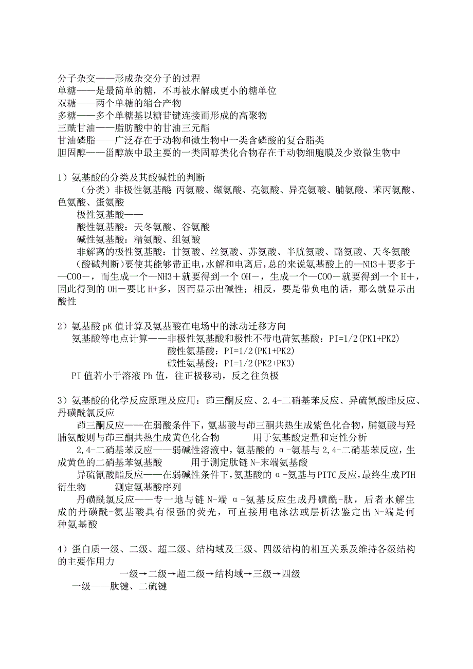 2013新农大考研生化资料.docx_第3页
