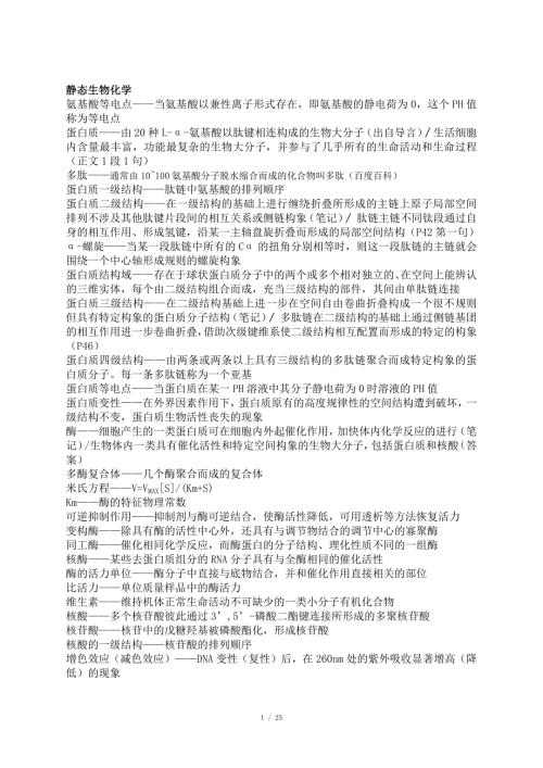 2013新农大考研生化资料.docx