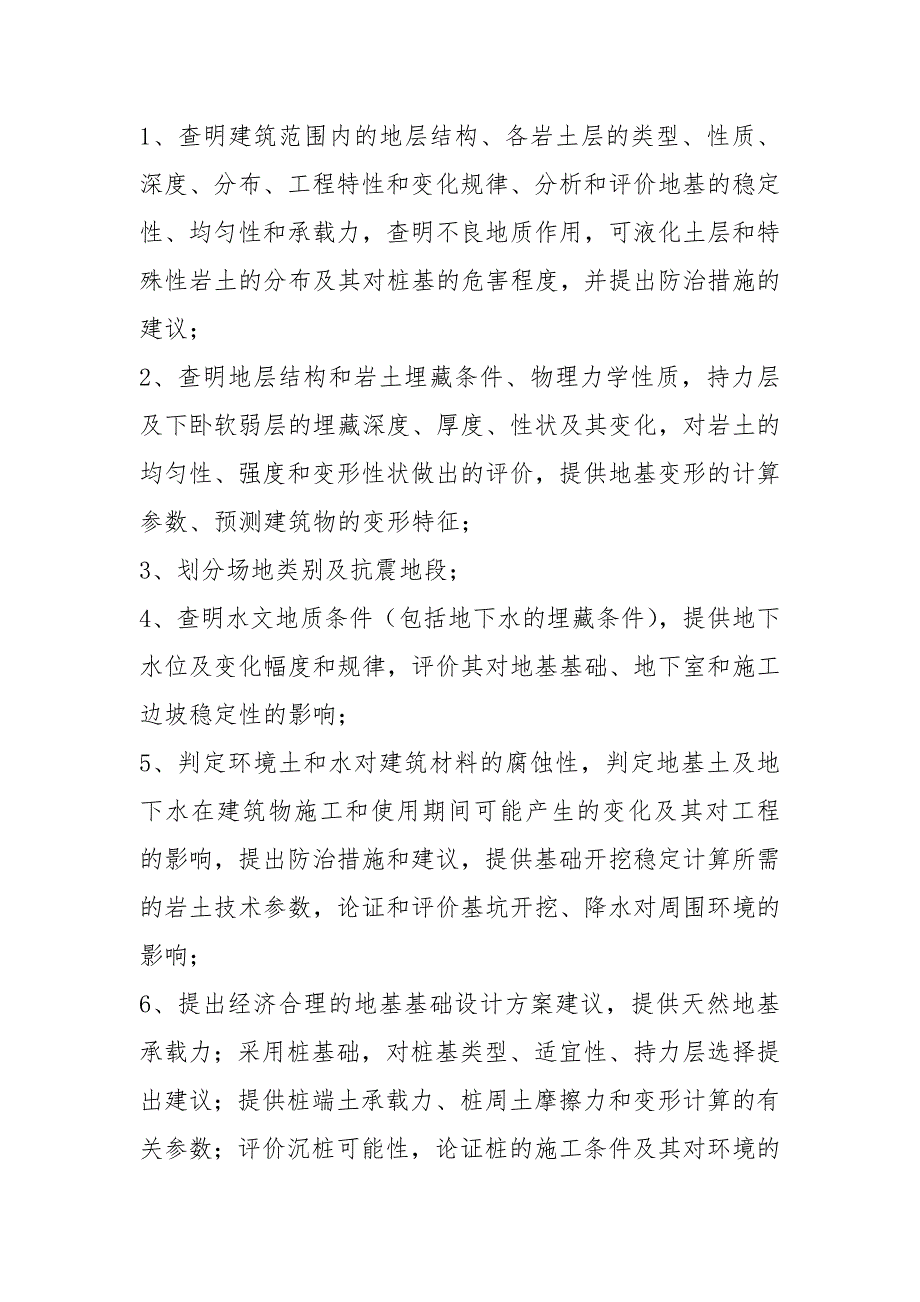 2021地勘报告岩土工程勘察报告.docx_第2页