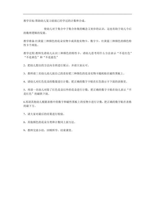 大班数学《感知集合》PPT课件教案参考教案.docx