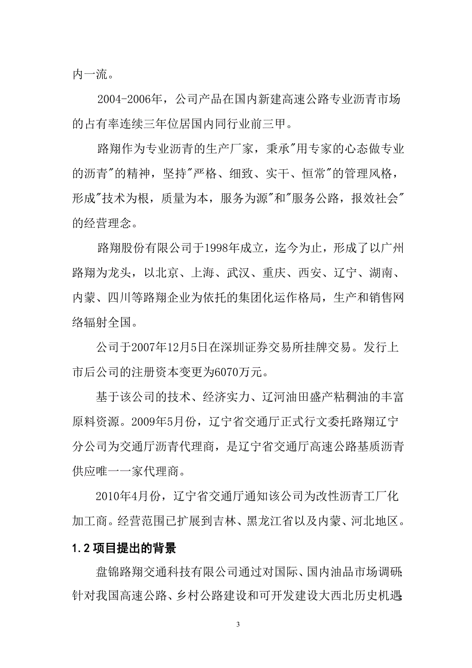 10万吨a重交改性沥青建设项目.doc_第3页