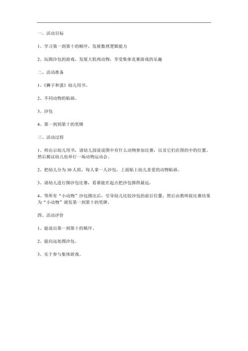 大班数学《动物运动会》PPT课件教案参考教案.docx