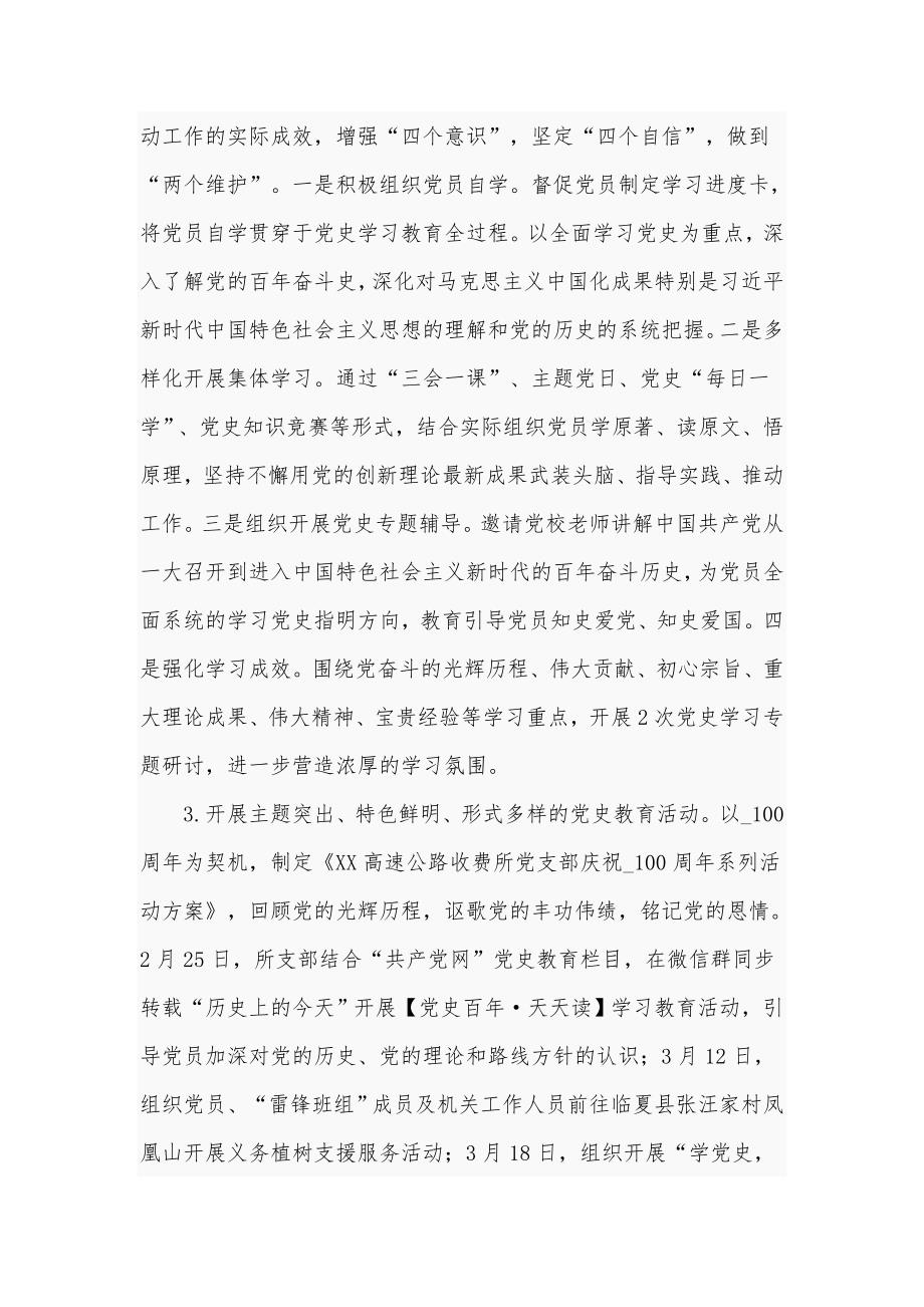 2021年上半年党支部关于开展全面从严治党工作情况汇报范文.doc_第2页