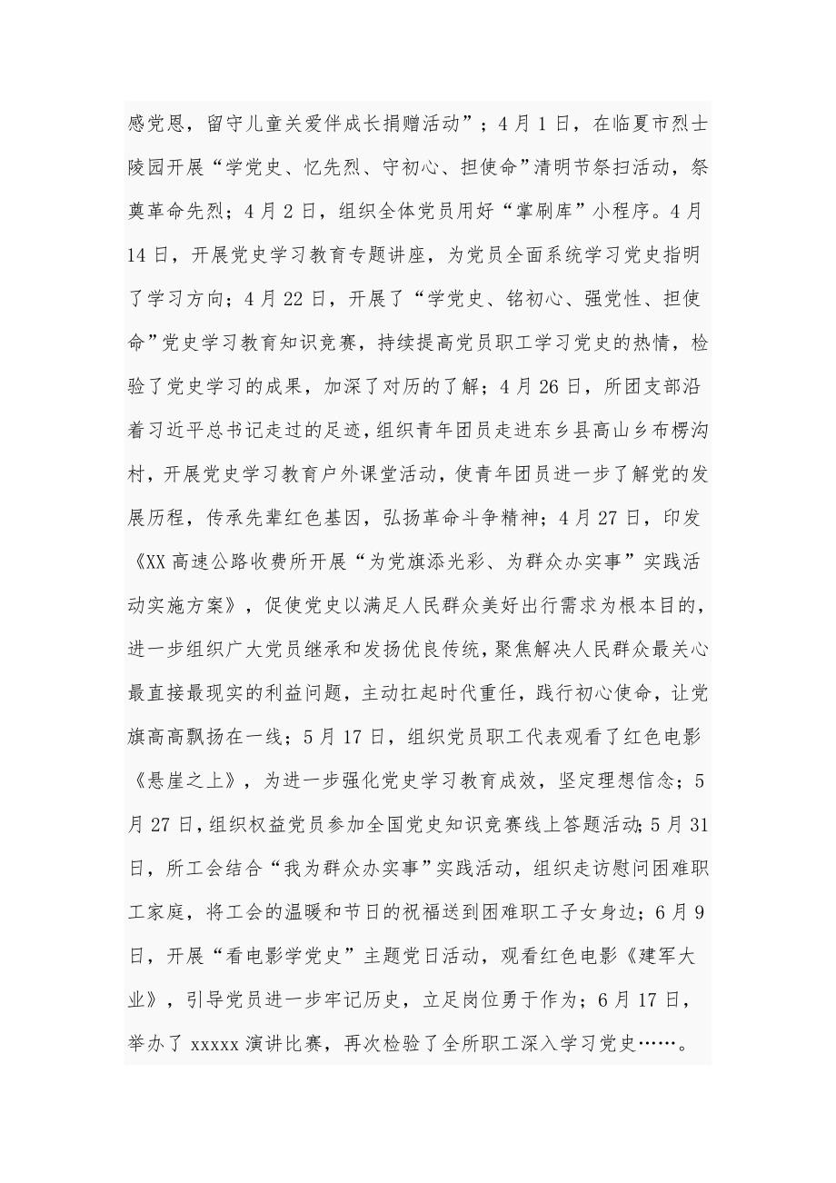 2021年上半年党支部关于开展全面从严治党工作情况汇报范文.doc_第3页