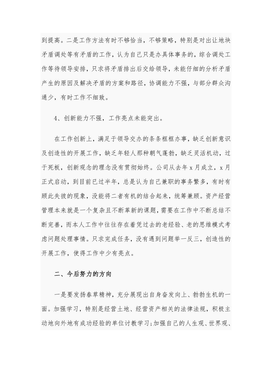 2020年国有企业生活会批评与自我批评个人发言稿.docx_第3页