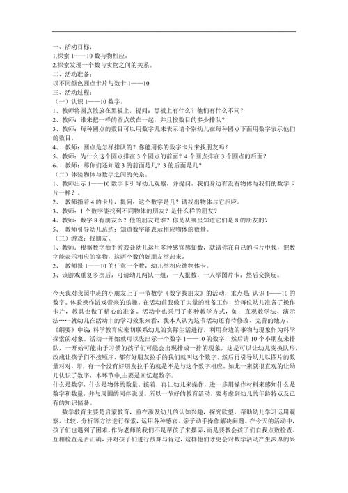 中班数学《数字找朋友》PPT课件教案参考教案.docx