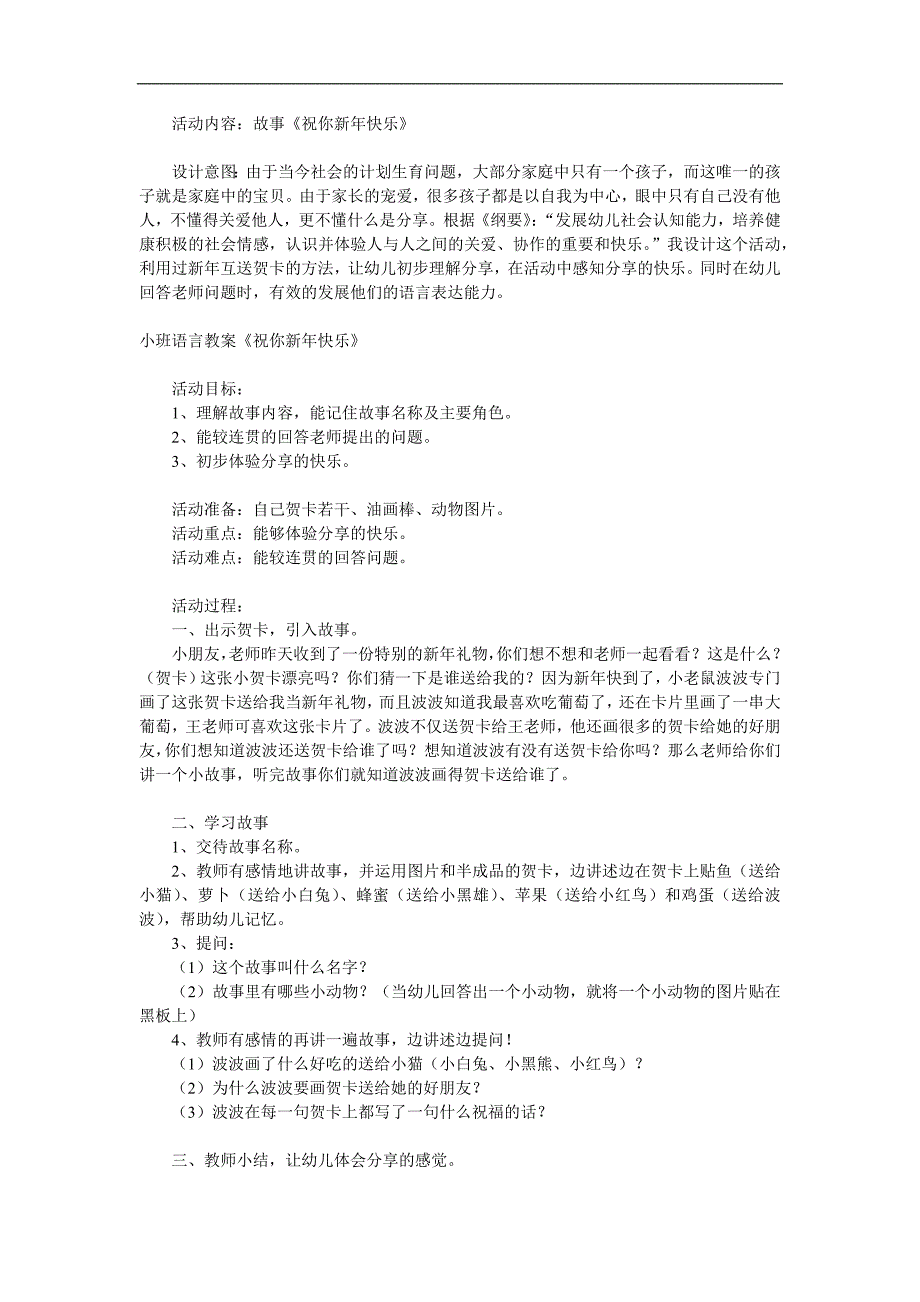 中班语言《祝你新年快乐》PPT课件教案参考教案.docx_第1页