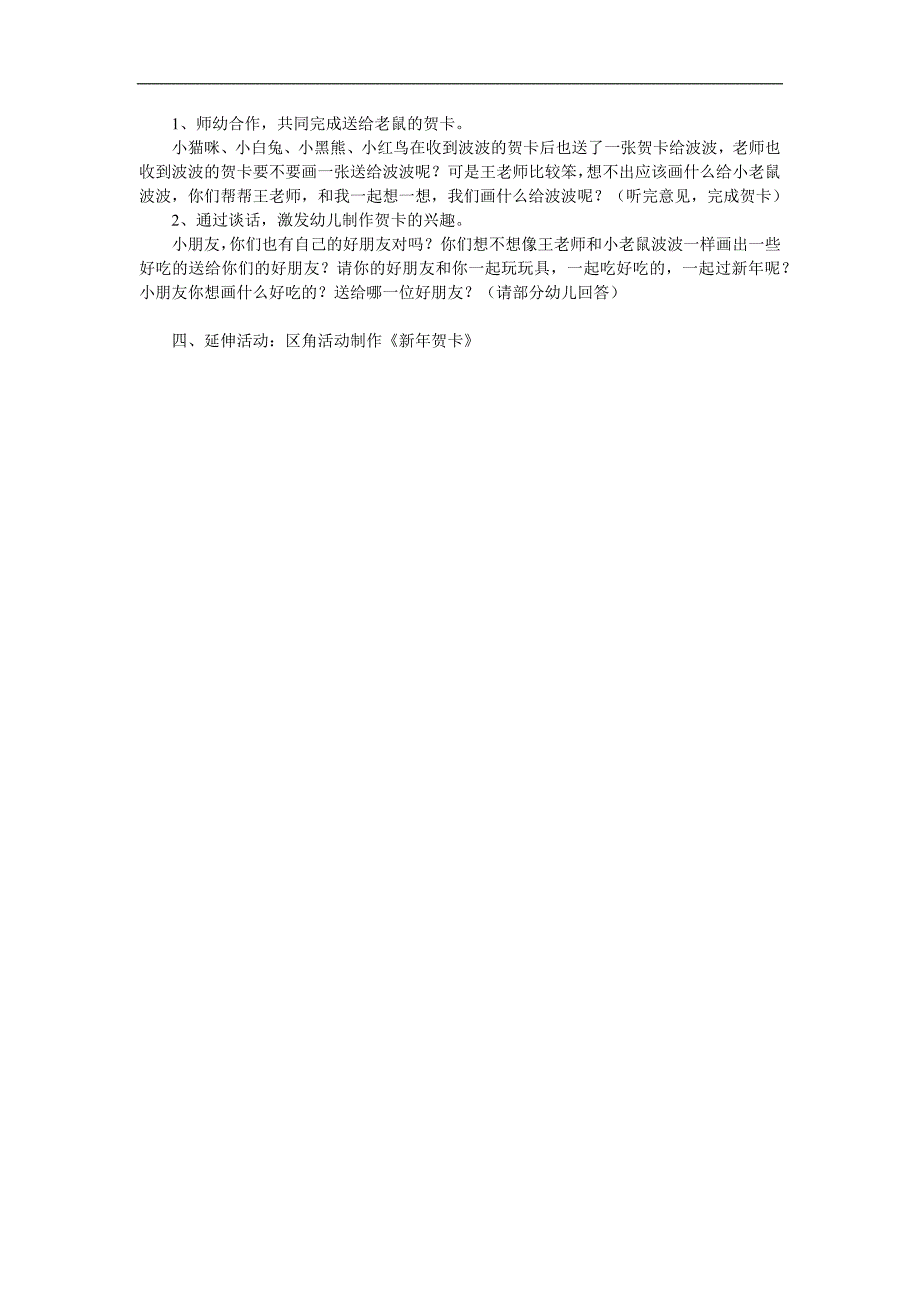 中班语言《祝你新年快乐》PPT课件教案参考教案.docx_第2页