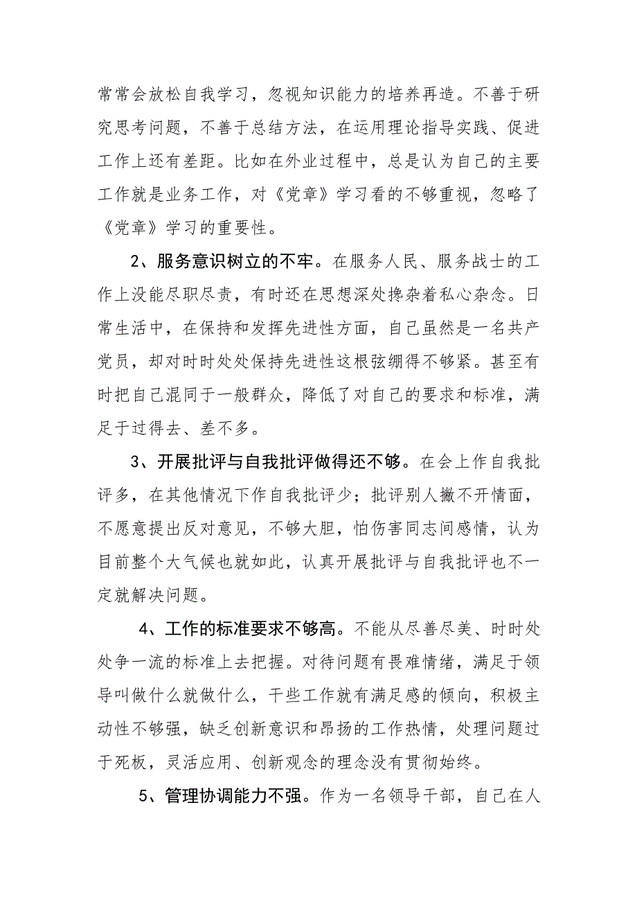 2019年度机关单位对照党章党规找差距活动情况报告范文.doc_第2页