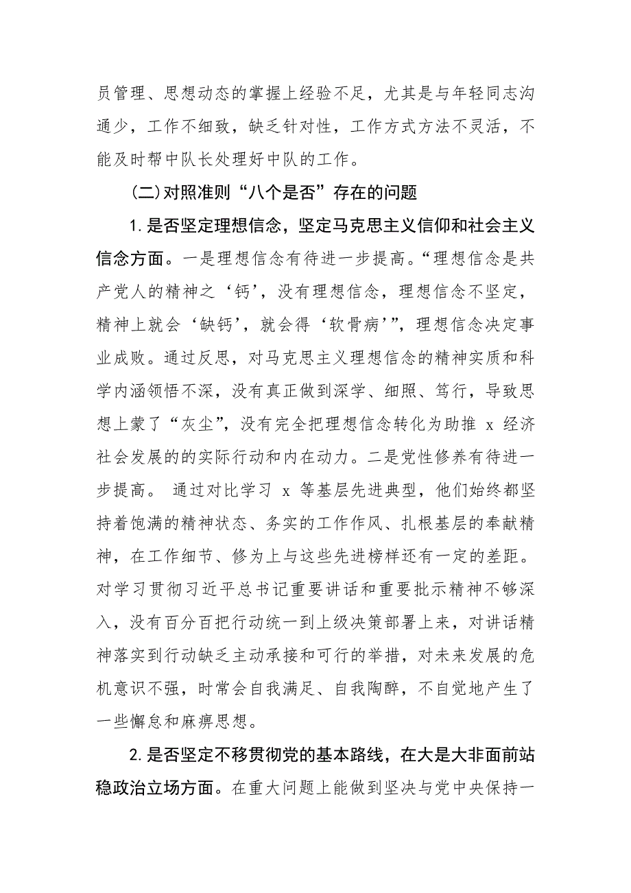 2019年度机关单位对照党章党规找差距活动情况报告范文.doc_第3页
