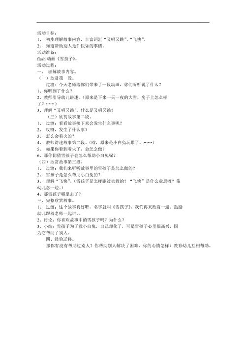 大班语言活动《雪孩子》PPT课件教案参考教案.docx