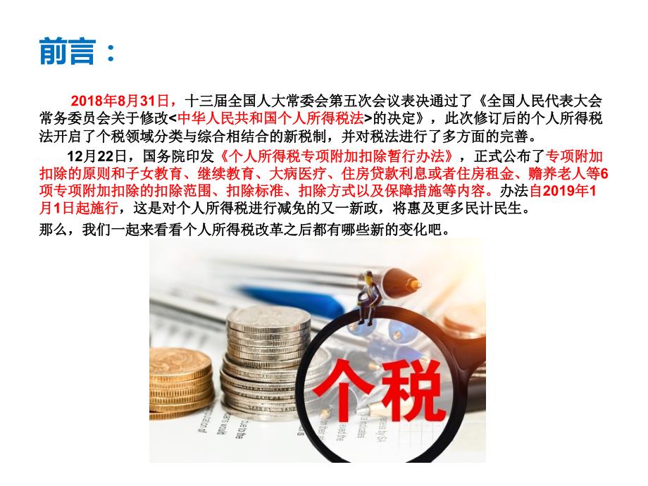 2018个人所得税改革完整版.ppt_第2页