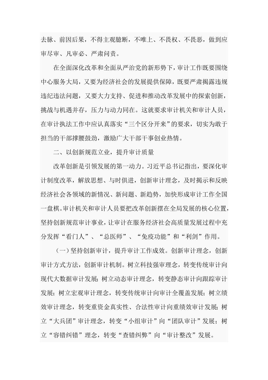 2020年审计局党课讲稿仅供学习.doc_第3页