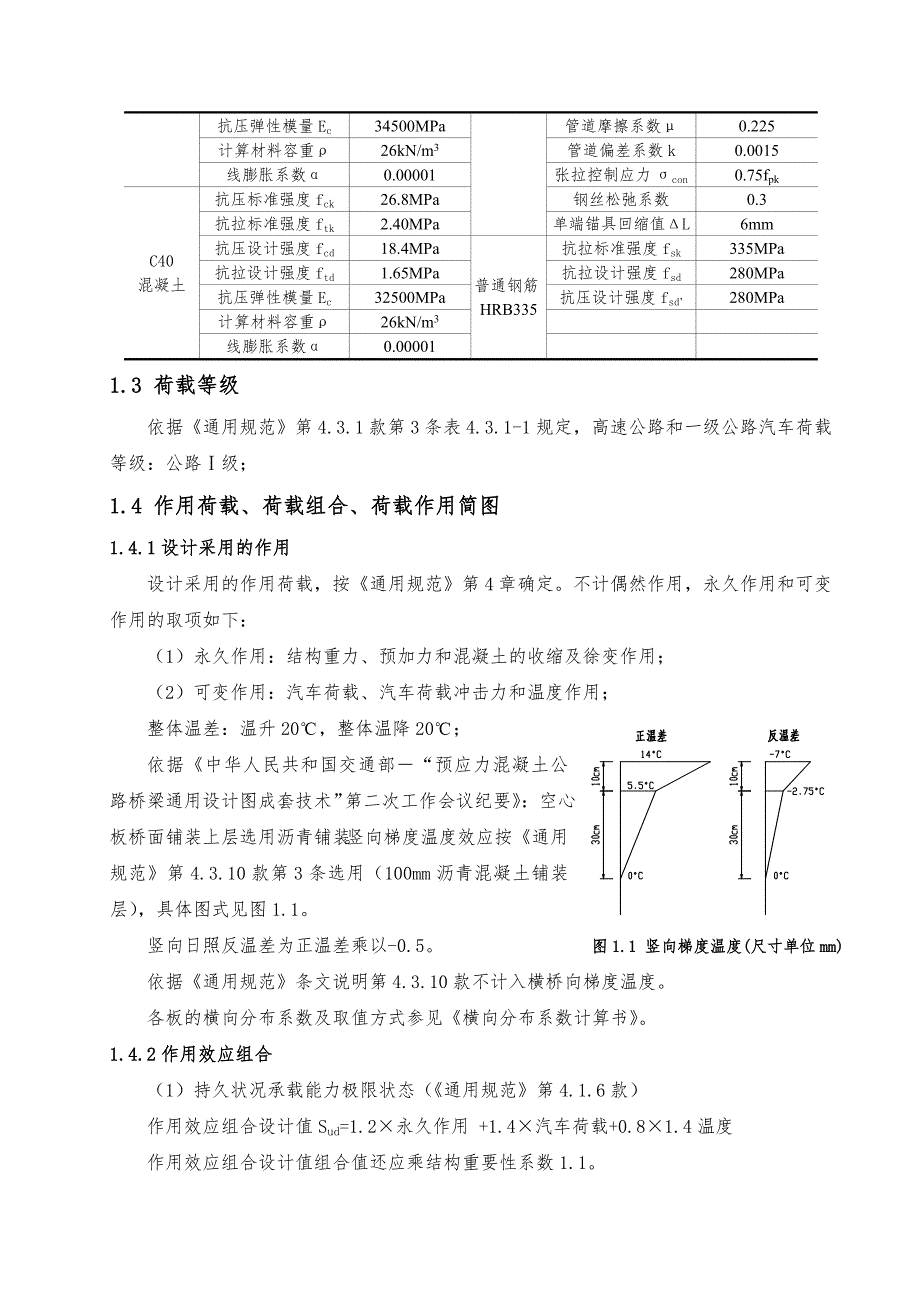 10m简支装配式后张法预应力混凝土空心板配束计算书高速和一级公路.doc_第3页