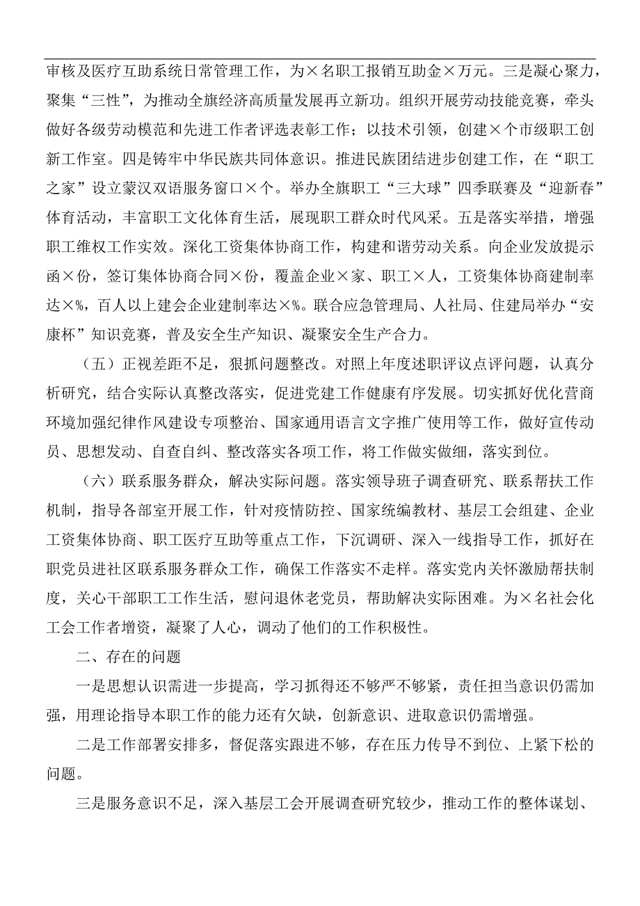 2020年总工会党支部书记抓党建工作述职报告范文.docx_第2页