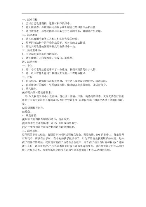 中班美工《纸巾印染》PPT课件教案参考教案.docx