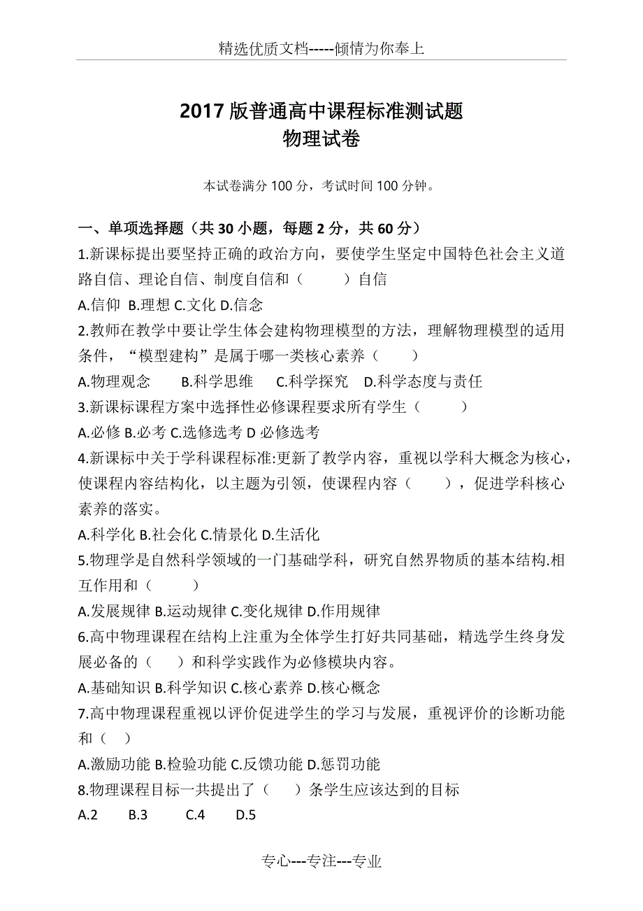 2017版高中物理课标试题共4页.docx_第1页