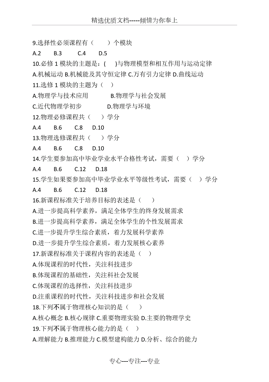 2017版高中物理课标试题共4页.docx_第2页