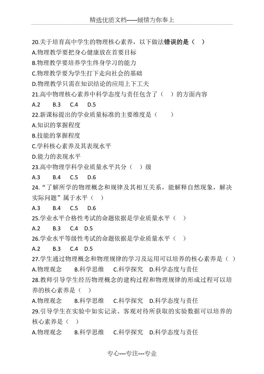 2017版高中物理课标试题共4页.docx_第3页