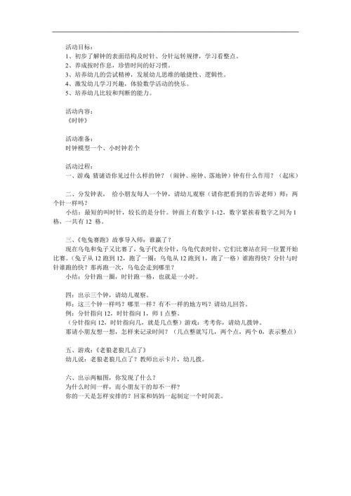 中班数学《认识时间》PPT课件教案参考教案.docx
