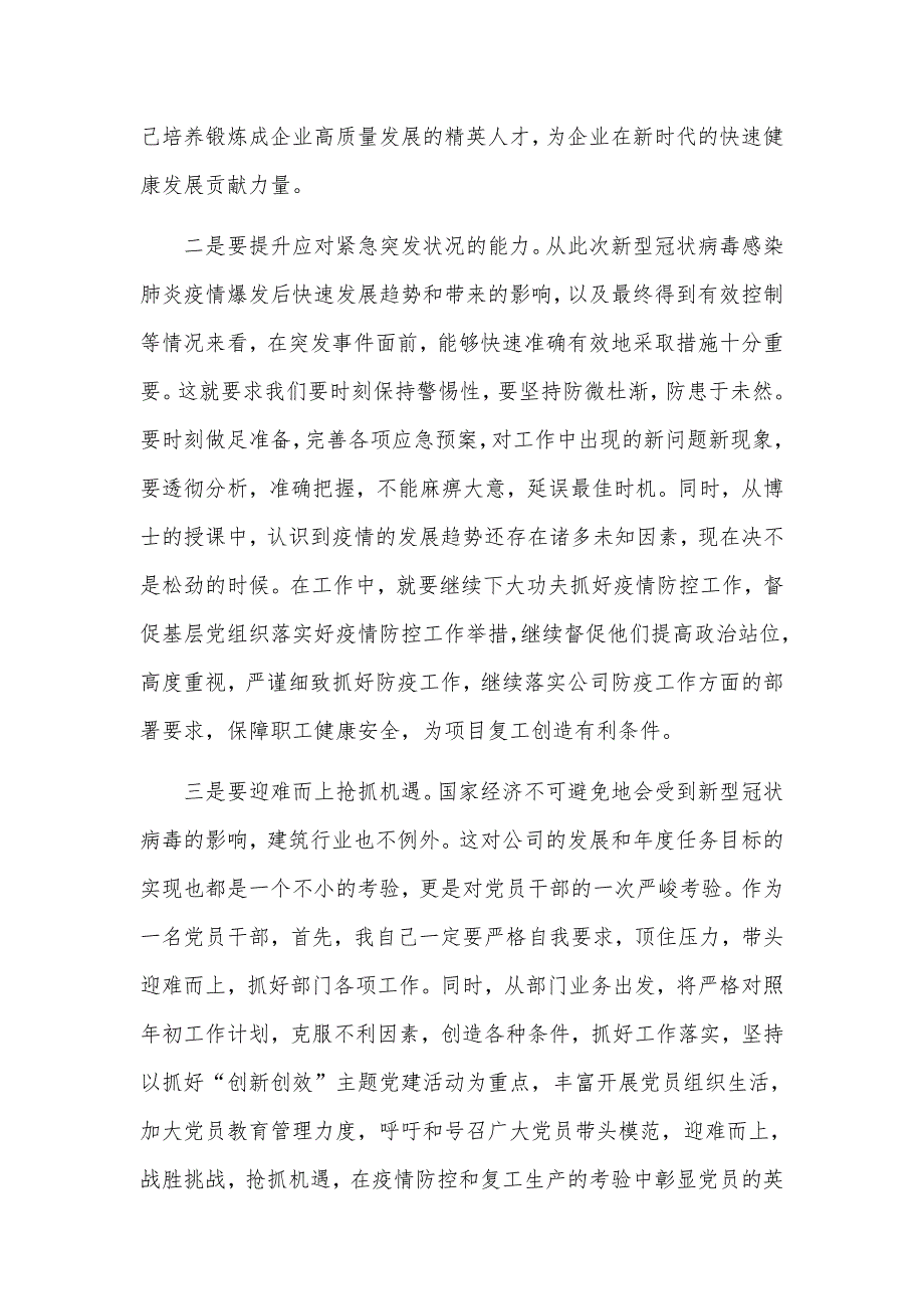 2020年公司领导干部管理能力提升培训心得体会四篇推荐.docx_第2页