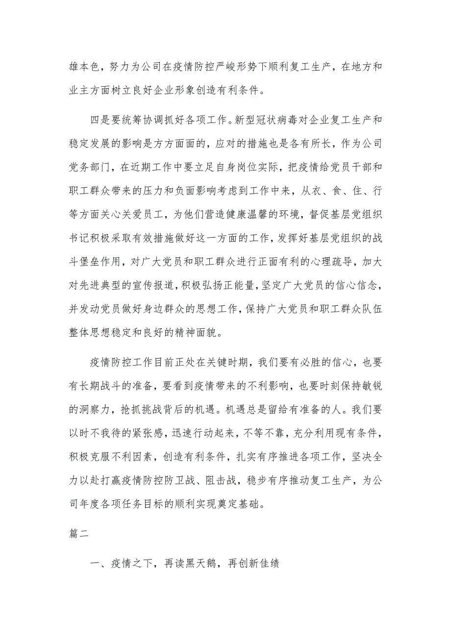 2020年公司领导干部管理能力提升培训心得体会四篇推荐.docx_第3页
