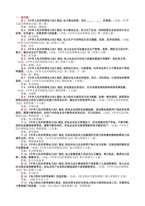 2019年供电服务之星题库笔试.doc