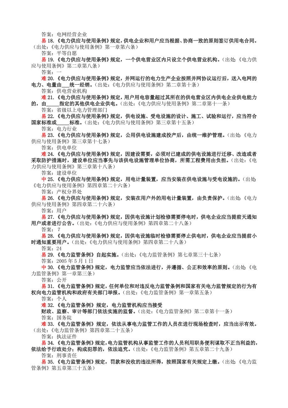 2019年供电服务之星题库笔试.doc_第2页