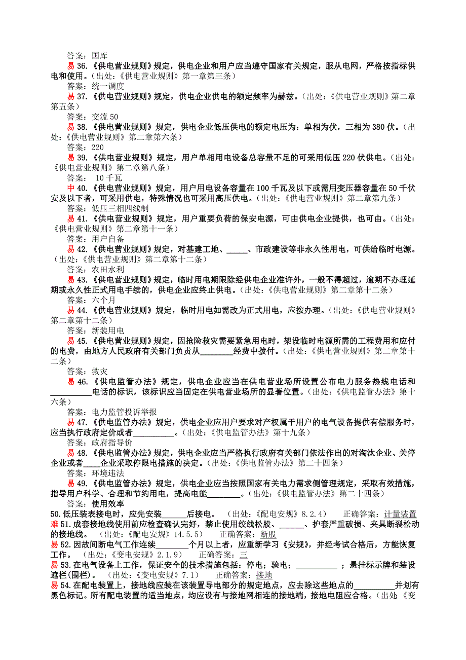2019年供电服务之星题库笔试.doc_第3页