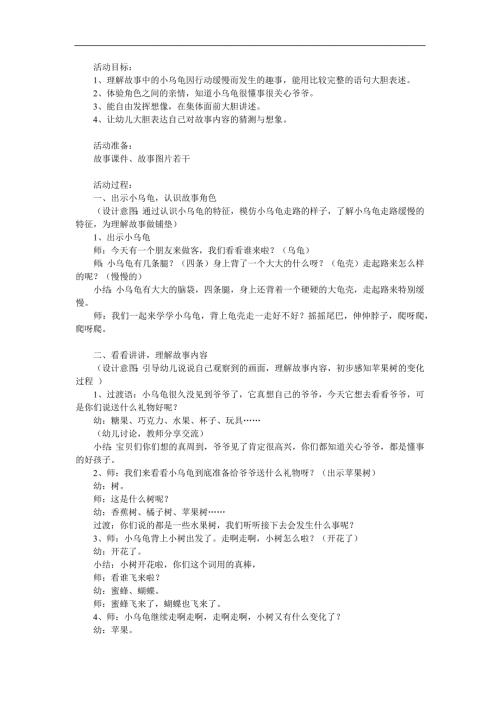 中班语言《小乌龟看爷爷》PPT课件教案配音音乐参考教案.docx