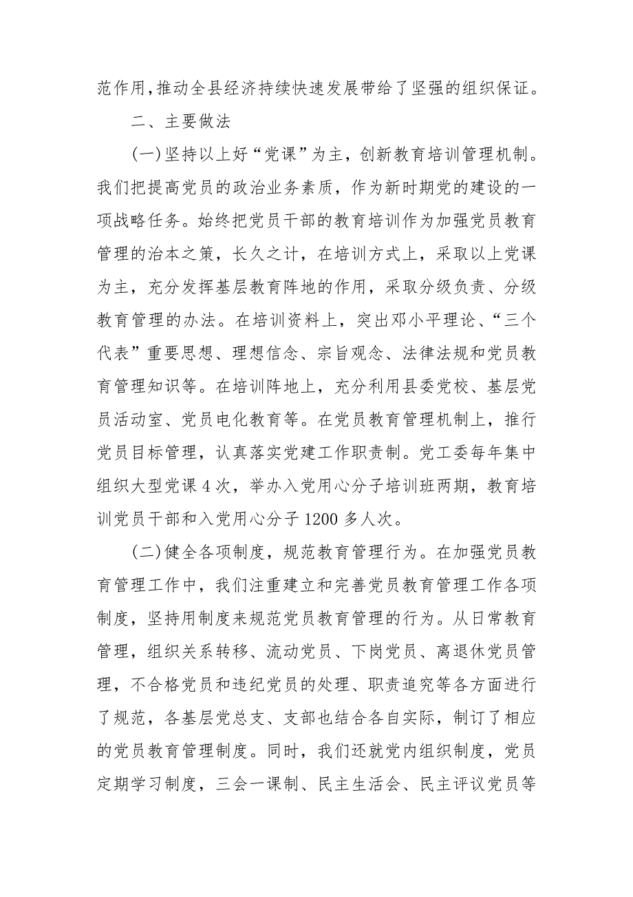 2021党员教育培训工作总结三篇.doc_第2页