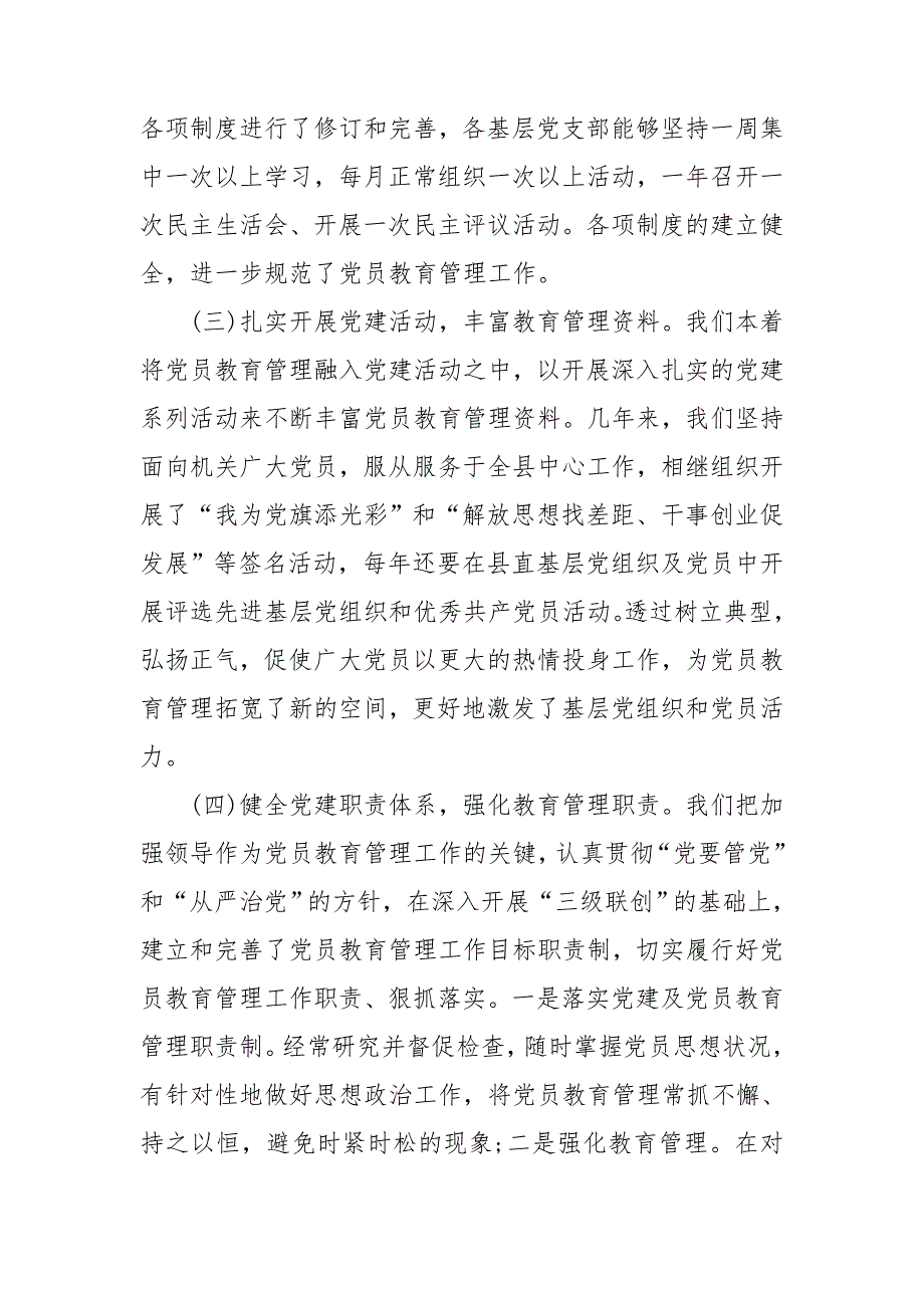 2021党员教育培训工作总结三篇.doc_第3页