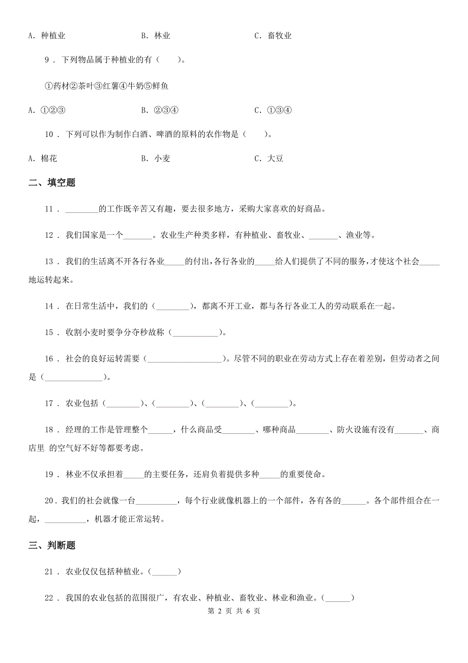 2020年部编版道德与法治四年级下册第三单元美好生活哪里来单元测试卷II卷.doc_第2页