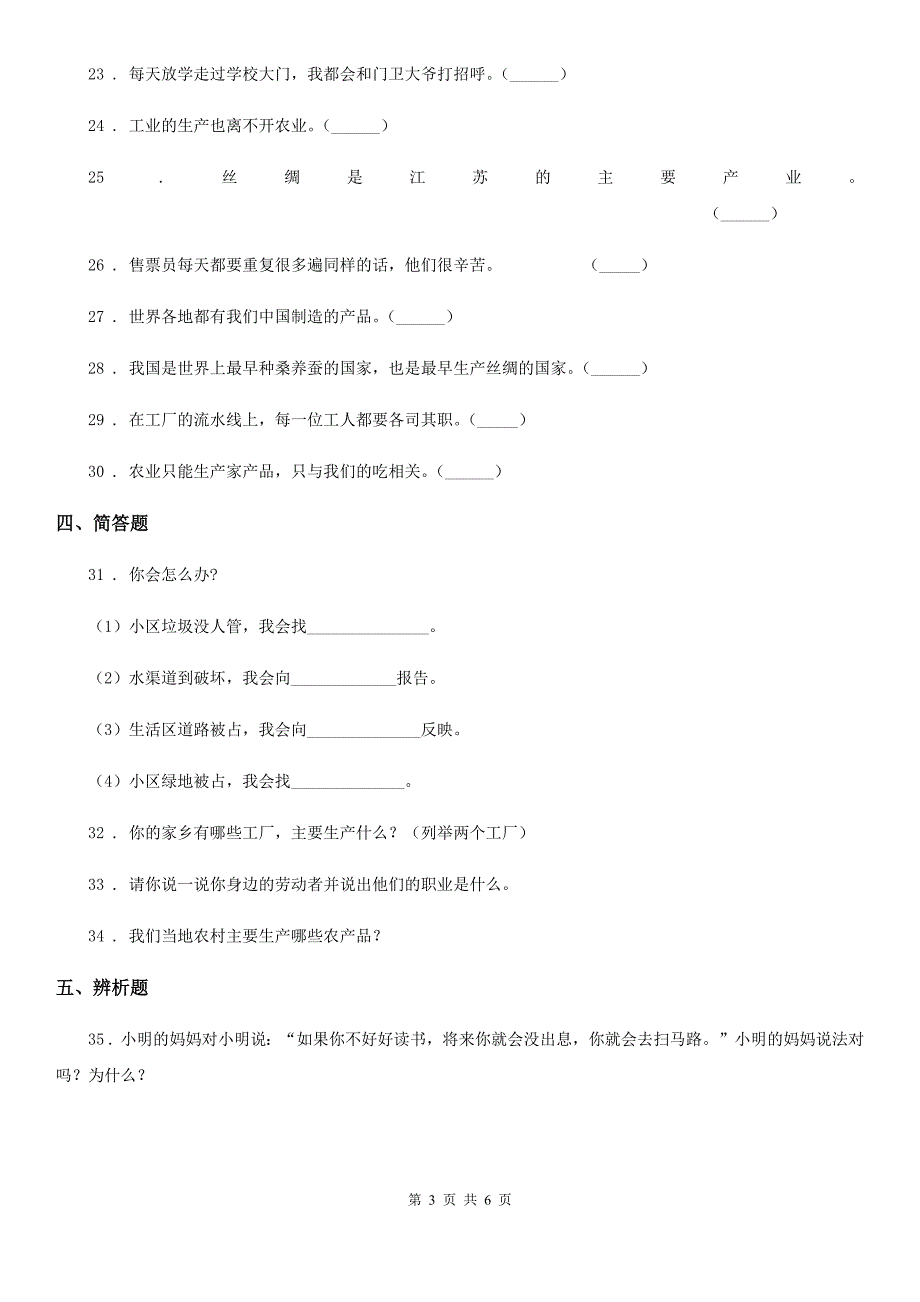 2020年部编版道德与法治四年级下册第三单元美好生活哪里来单元测试卷II卷.doc_第3页