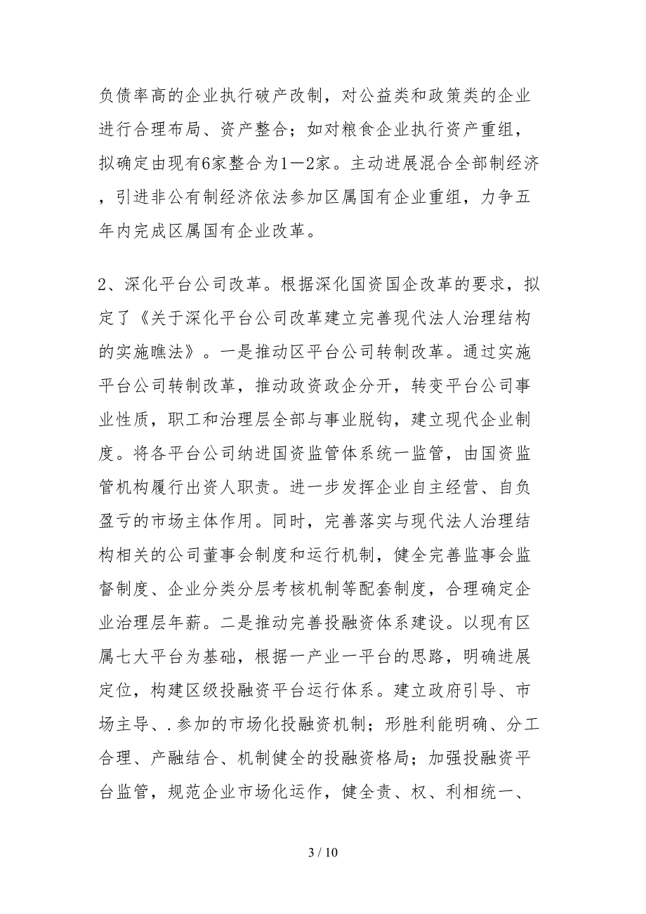 2021国资办关于国资国企改革工作情况的自查报告.docx_第3页