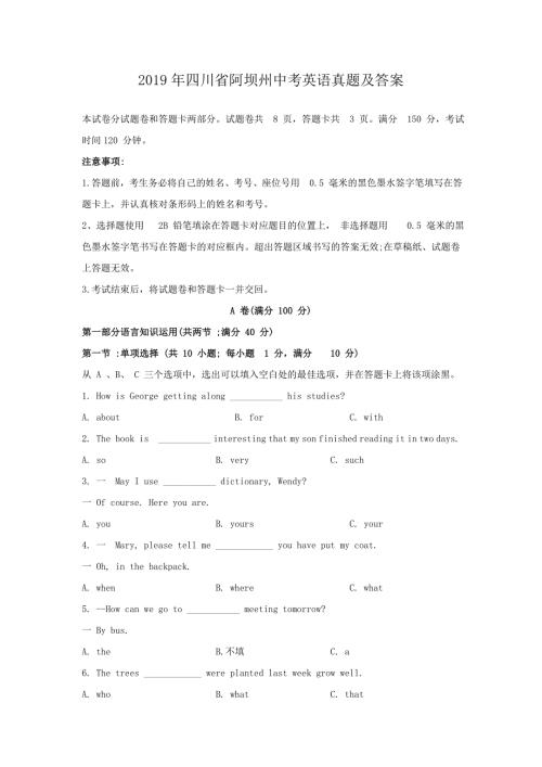 2019年四川省阿坝州中考英语真题及答案.doc