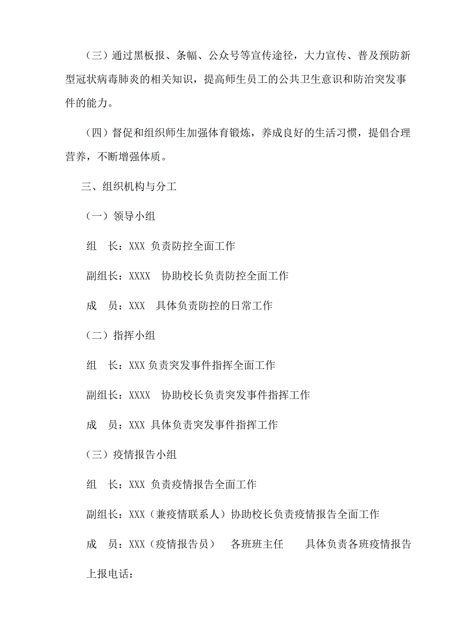 2020年学校严控新型冠状病毒肺炎防控工作应急预案参考.doc_第2页