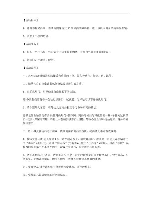 大班健康《上学路上》PPT课件教案参考教案.docx